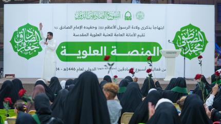 من فعاليات أسبوع الصادقين الدولي الثاني .. المنصة العلوية تقدم جلسات متنوعة للزائرين