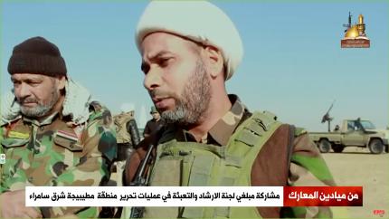 مشاركة مبلغي لجنة الارشاد والتعبئة في تحرير منطقة مطيبيجة شرق سامراء