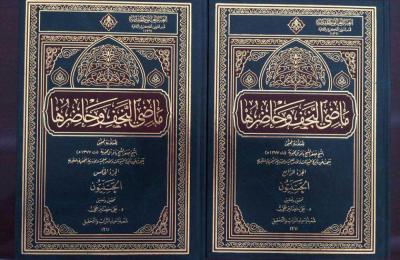 شعبة إحياء التراث في العتبة العلوية المقدسة تصدر موسوعة (ماضي النجف وحاضرها)