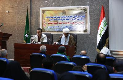 العتبة العلوية تختتم أعمال الجلسة البحثية حول المراحل التاريخية لاعمار العتبة المقدسة وتذهيب القبة المباركة
