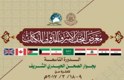 قسم الشؤون الفكرية والثقافية يعلن عن اكتمال جميع الاستعدادات الفنية واللوجستية والإدارية الخاصة بمعرض الكتاب الدولي