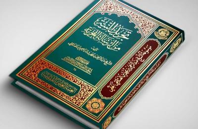 شعبة إحياء التراث والتحقيق في العتبة العلوية تصدر كتاب " تجريد النية من الرسالة الفخرية "