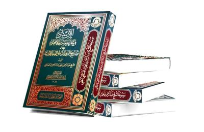 شعبة إحياء التراث والتحقيق في العتبة العلوية تصدر كتاب الارشاد في معرفة مقادر الأبعاد ومعه تصويح الروضة أو المناظرات