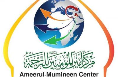 مركز أمير المؤمنين(ع) للترجمة ينجز عددا من أعمال الترجمة إلى لغات متعددة