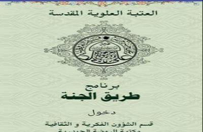 مكتبة الروضة الحيدرية تصدر تطبيقا للهواتف الذكية لخدمة زيارة الأربعين