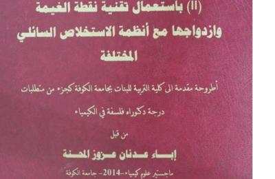 مجموعة من طلبة الدراسات العليا (الماجستير) يهدون رسائلهم البحثية إلى مكتبة الروضة الحيدرية