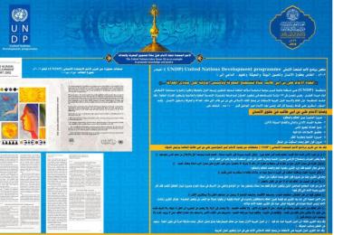 المركز الوثائقي لتراث النجف الأشرف يصدر لوحة فنية عن تقرير برنامج الأمم المتحدة الإنمائي الخاص بأمير المؤمنين (عليه السلام)