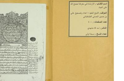 مكتبة الروضة الحيدرية تعرض نسخة من الكتب الحجرية النادرة للشيخ المفيد (قده)