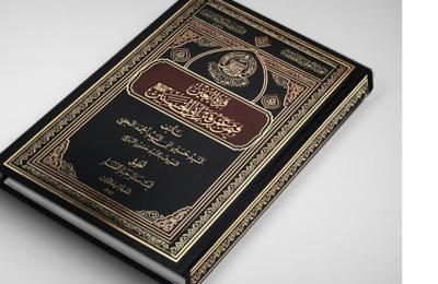 قسم الشؤون الفكرية في العتبة العلوية يعلن عن صدور كتاب (قرّة العينِ فيمنْ عمّرَ قبرَ أبي الحسنين) للبراقيّ