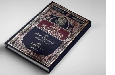 العتبة العلوية المقدسة تُخرج الى النور مخطوطة نادرة حول عمارة الحرم العلوي المطهر بطباعة قشيبة