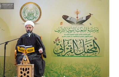 دار القرآن الكريم في العتبة العلوية المقدسة تقيم محفلا قرآنيا في ذكرى المبعث النبوي الشريف