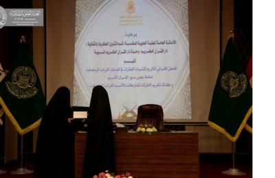 دار القرآن الكريم في العتبة العلوية المقدسة تكرم المشاركات في النشاطات القرآنية الرمضانية