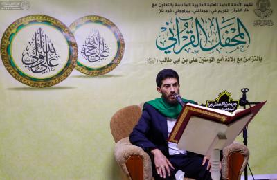 العتبة العلوية المقدسة تقيم محفلاً قرآنياً في قضاء (آمرلي)