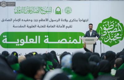 ضمن فعاليات مهرجان أسبوع الصادقين الدولي .. العتبة العلوية المقدسة تُقيم فعاليات المنصة العلوية