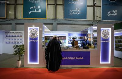 مكتبة الروضة الحيدرية تضع أكثر من 250 عنوانًا أمام رُوّاد معرض النجف الأشرف الدولي للكتاب