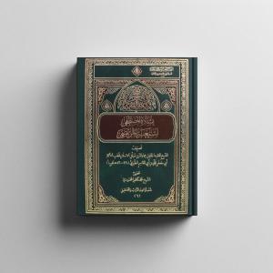بشارة المصطفى لشيعة المرتضى