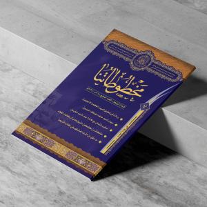 مخطوطاتنا العدد السابع