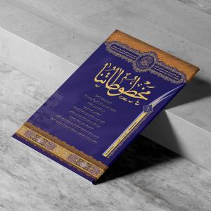 مخطوطاتنا العدد السادس