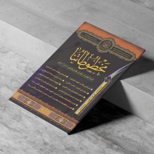 مخطوطاتنا العدد الثامن والتاسع 