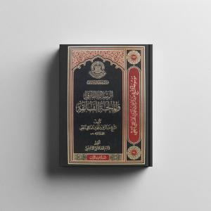 الرسالة الفارقة والملحة الفائقة 