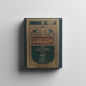 ماضي النجف وحاضرها 