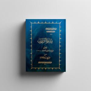 بشارة الزائرين