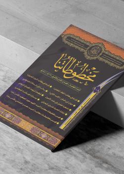 مخطوطاتنا العدد الثامن والتاسع 
