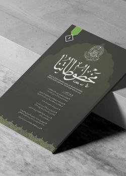  مخطوطاتنا العدد الأول