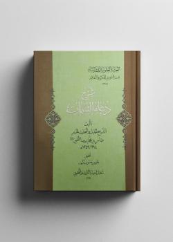 شرح دعاء السمات 