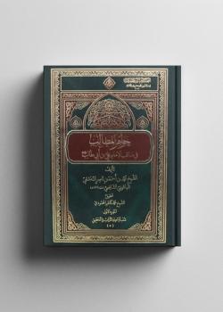 جواهر المطالب في مناقب الامام علي بن ابي طالب (عليه السلام).