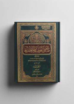 ماضي النجف وحاضرها 