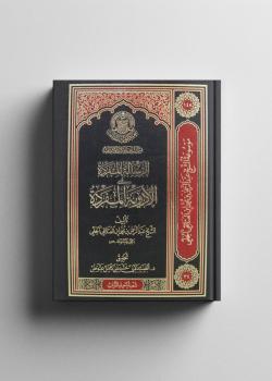 الرسالة المفردة في الادوية المفردة 