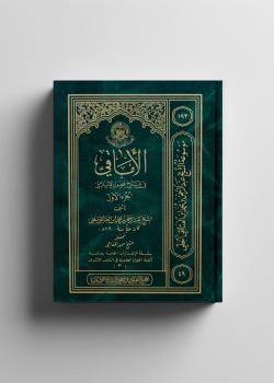 الأماقي في شرح فصول الإيلاقي