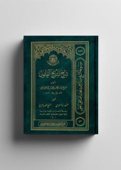شَرْح تشريحِ القانونِ