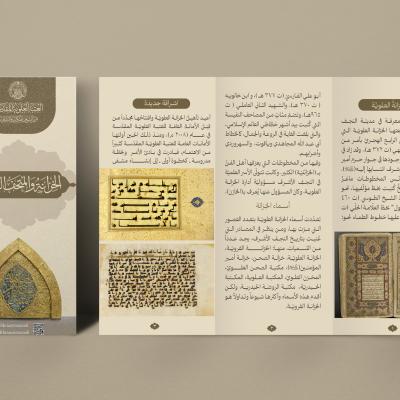الخزانة والمتحف العلوي