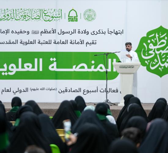 المنصة العلوية  ضمن فعاليات أسبوع الصادِقَين (صلوات الله عليهما) الدَّولي 1446هـ