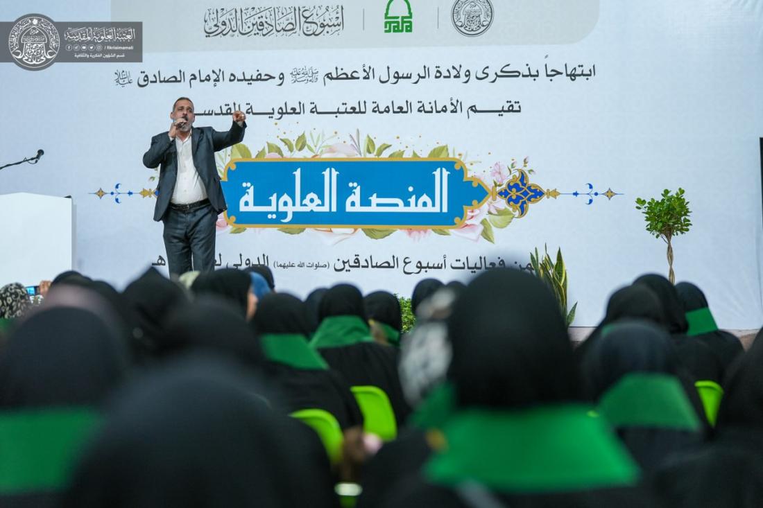 المنصة العلوية ضمن فعاليات أسبوع الصادِقَين (صلوات الله عليهما) الدَّولي ١٤٤٥هـ | 