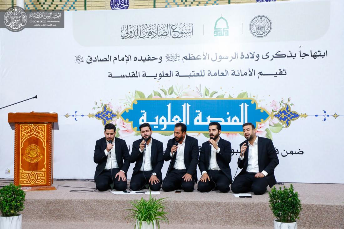 المنصة العلوية ضمن فعاليات أسبوع الصادِقَين (صلوات الله عليهما) الدَّولي ١٤٤٥هـ | 