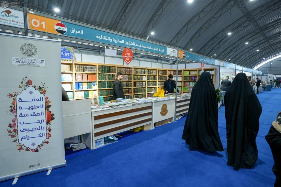 استمرار فعاليات جناح العتبة العلوية المقدسة في معرض النجف الأشرف الدولي للكتاب | 