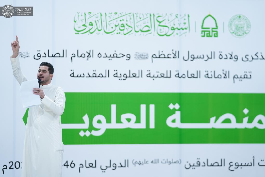 المنصة العلوية  ضمن فعاليات أسبوع الصادِقَين (صلوات الله عليهما) الدَّولي 1446هـ | 