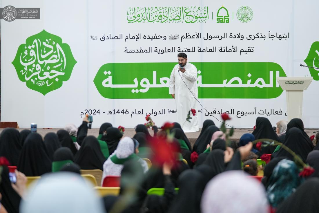 المنصة العلوية  ضمن فعاليات أسبوع الصادِقَين (صلوات الله عليهما) الدَّولي 1446هـ | 