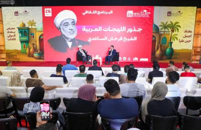 مساهمة معرفية لجناح العتبة العلويّة المقدَّسة في معرض بغداد الدوليّ للكتاب 2025 مساهمة معرفية لجناح العتبة العلويّة المقدَّسة في معرض بغداد الدوليّ للكتاب 2025